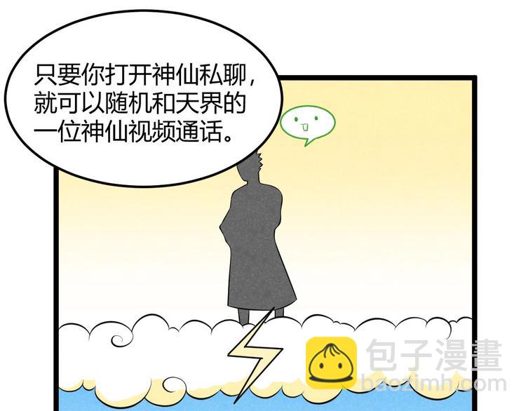 《神仙抽卡SSR》第14话 嫦娥姐姐的福利 第13页