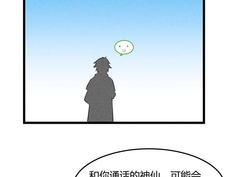《神仙抽卡SSR》第14话 嫦娥姐姐的福利 第14页