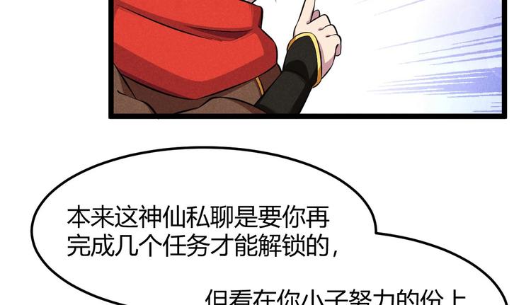 《神仙抽卡SSR》第14话 嫦娥姐姐的福利 第16页