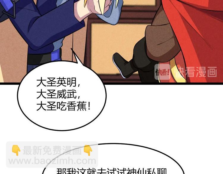 《神仙抽卡SSR》第14话 嫦娥姐姐的福利 第18页