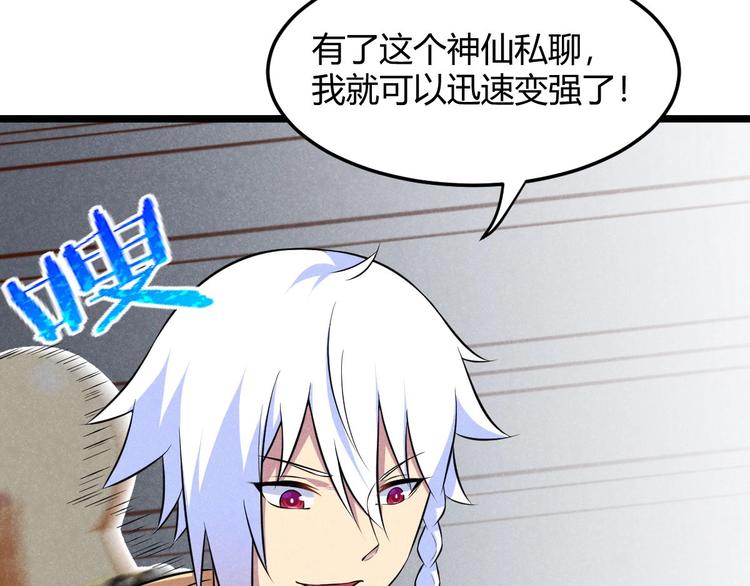 《神仙抽卡SSR》第14话 嫦娥姐姐的福利 第22页
