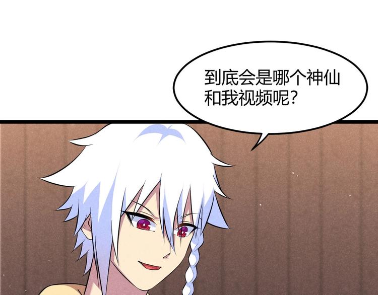 《神仙抽卡SSR》第14话 嫦娥姐姐的福利 第37页
