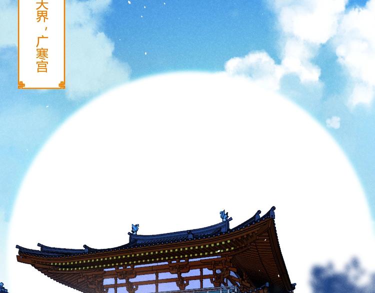 《神仙抽卡SSR》第14话 嫦娥姐姐的福利 第41页