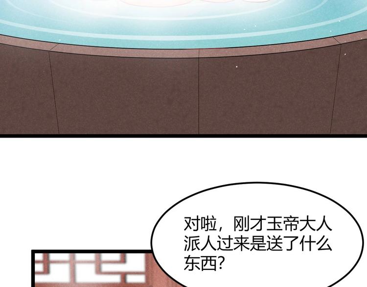 《神仙抽卡SSR》第14话 嫦娥姐姐的福利 第50页