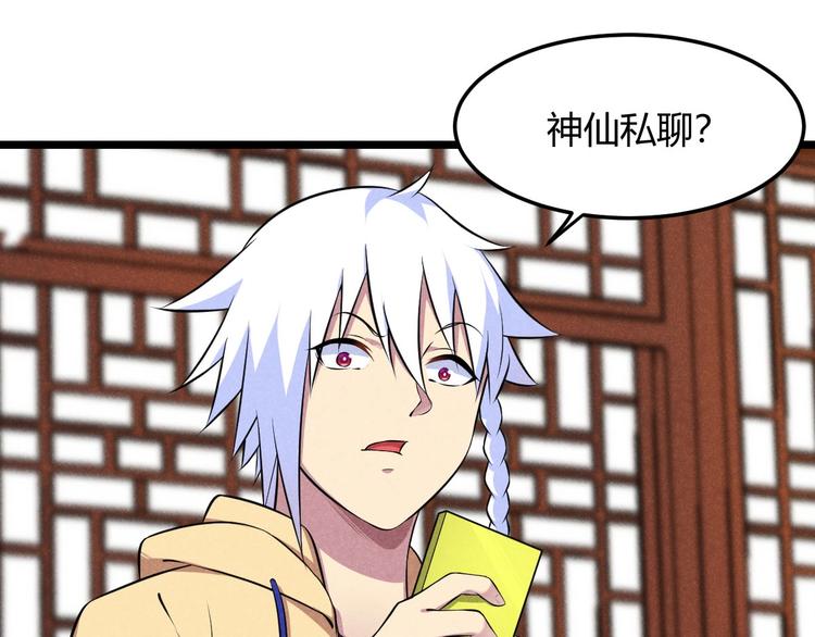 《神仙抽卡SSR》第14话 嫦娥姐姐的福利 第5页