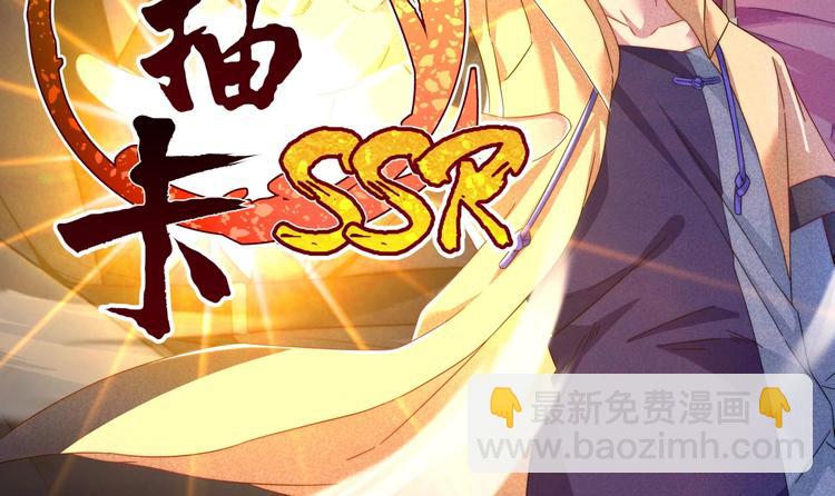 《神仙抽卡SSR》第16话 神器的踪迹 第2页