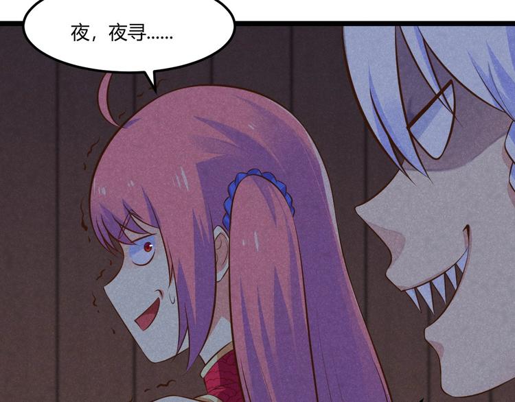 《神仙抽卡SSR》第16话 神器的踪迹 第47页