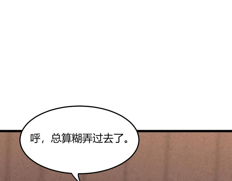《神仙抽卡SSR》第15话 新的危机！ 第33页