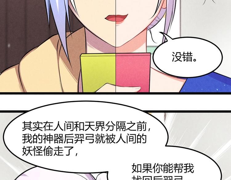 《神仙抽卡SSR》第15话 新的危机！ 第6页