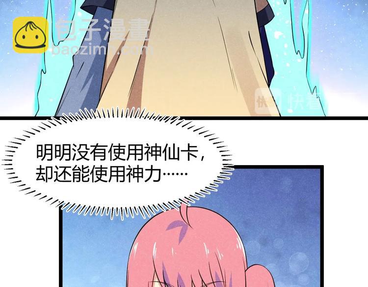《神仙抽卡SSR》第19话 绑架 第38页