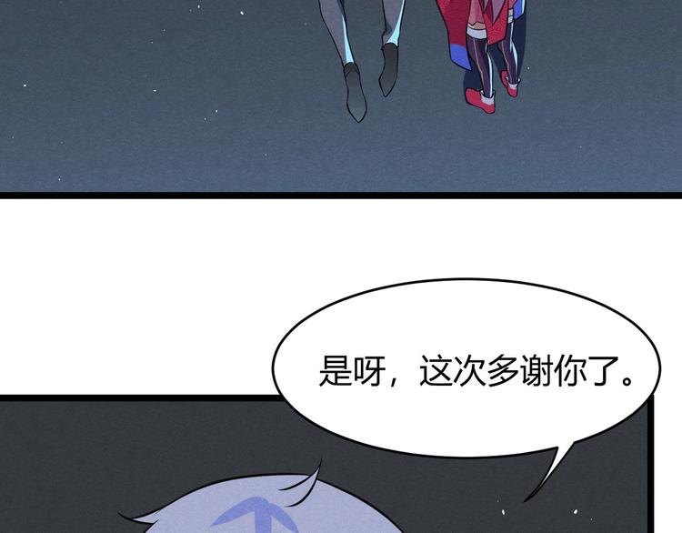 《神仙抽卡SSR》第23话 夜寻...死了？！ 第10页
