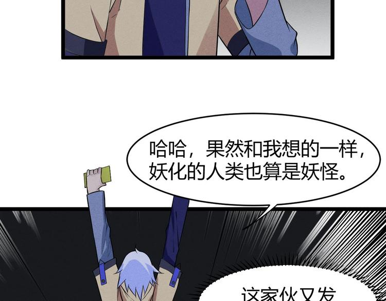 《神仙抽卡SSR》第23话 夜寻...死了？！ 第25页
