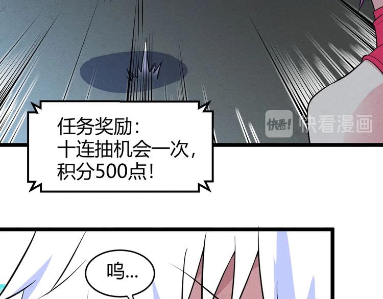 《神仙抽卡SSR》第23话 夜寻...死了？！ 第27页
