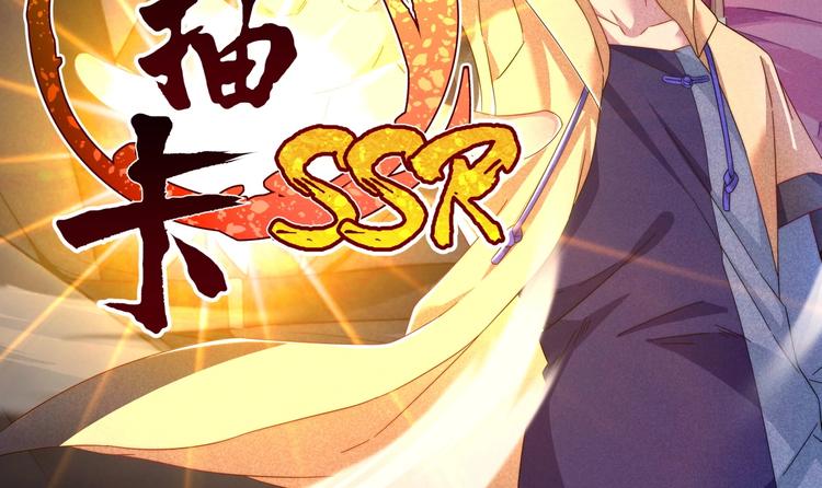《神仙抽卡SSR》第23话 夜寻...死了？！ 第2页
