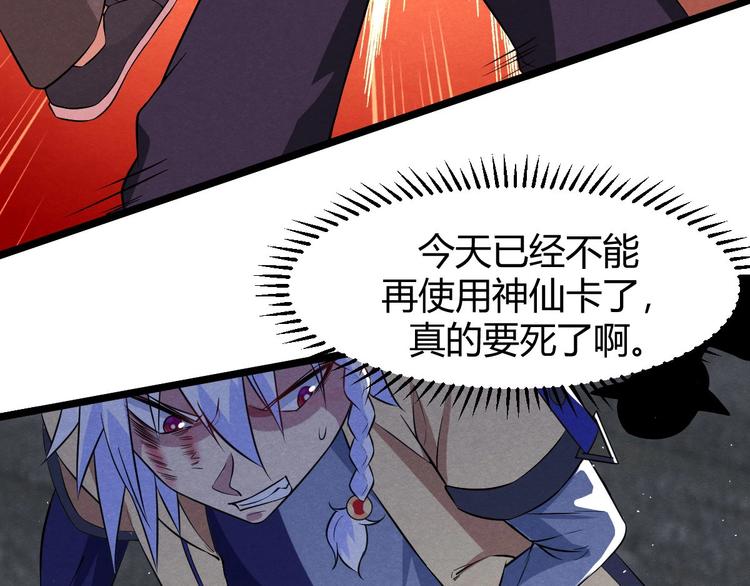 《神仙抽卡SSR》第21话 最后的请求 第33页