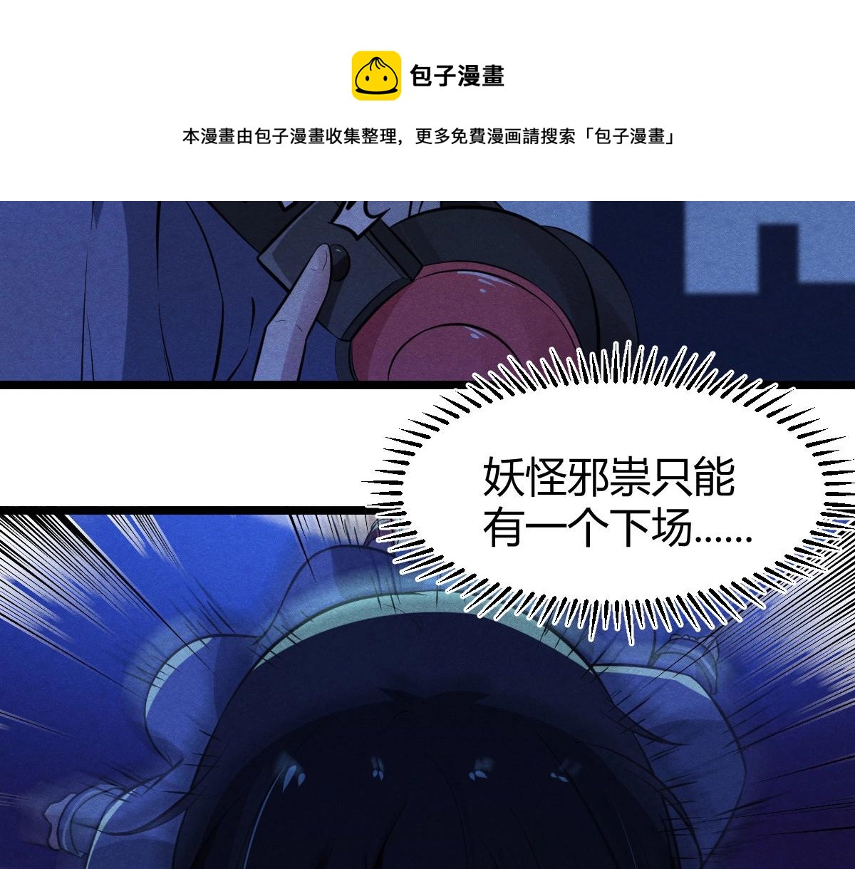 《神仙抽卡SSR》第26话 误会大了 第11页