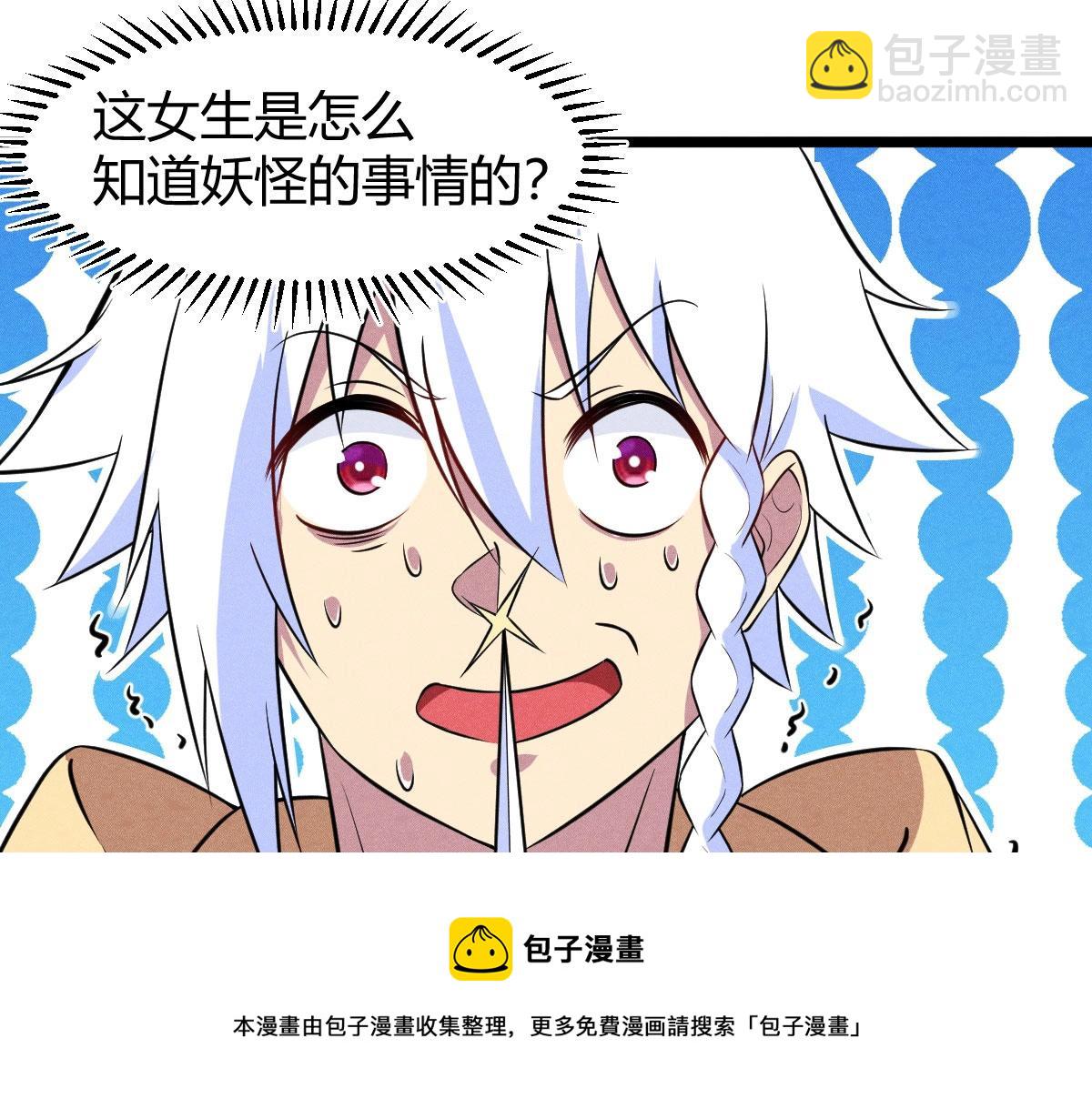 《神仙抽卡SSR》第26话 误会大了 第21页
