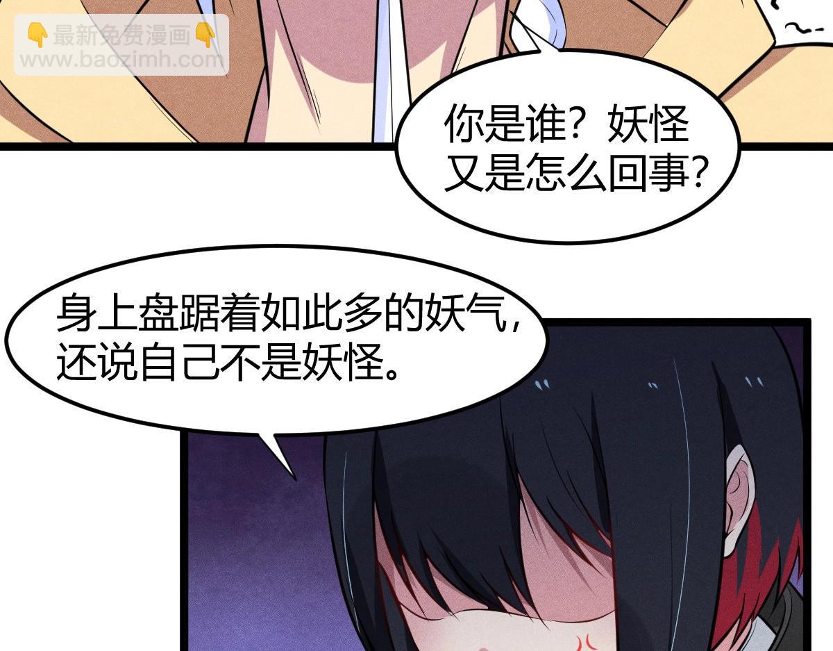 《神仙抽卡SSR》第26话 误会大了 第22页