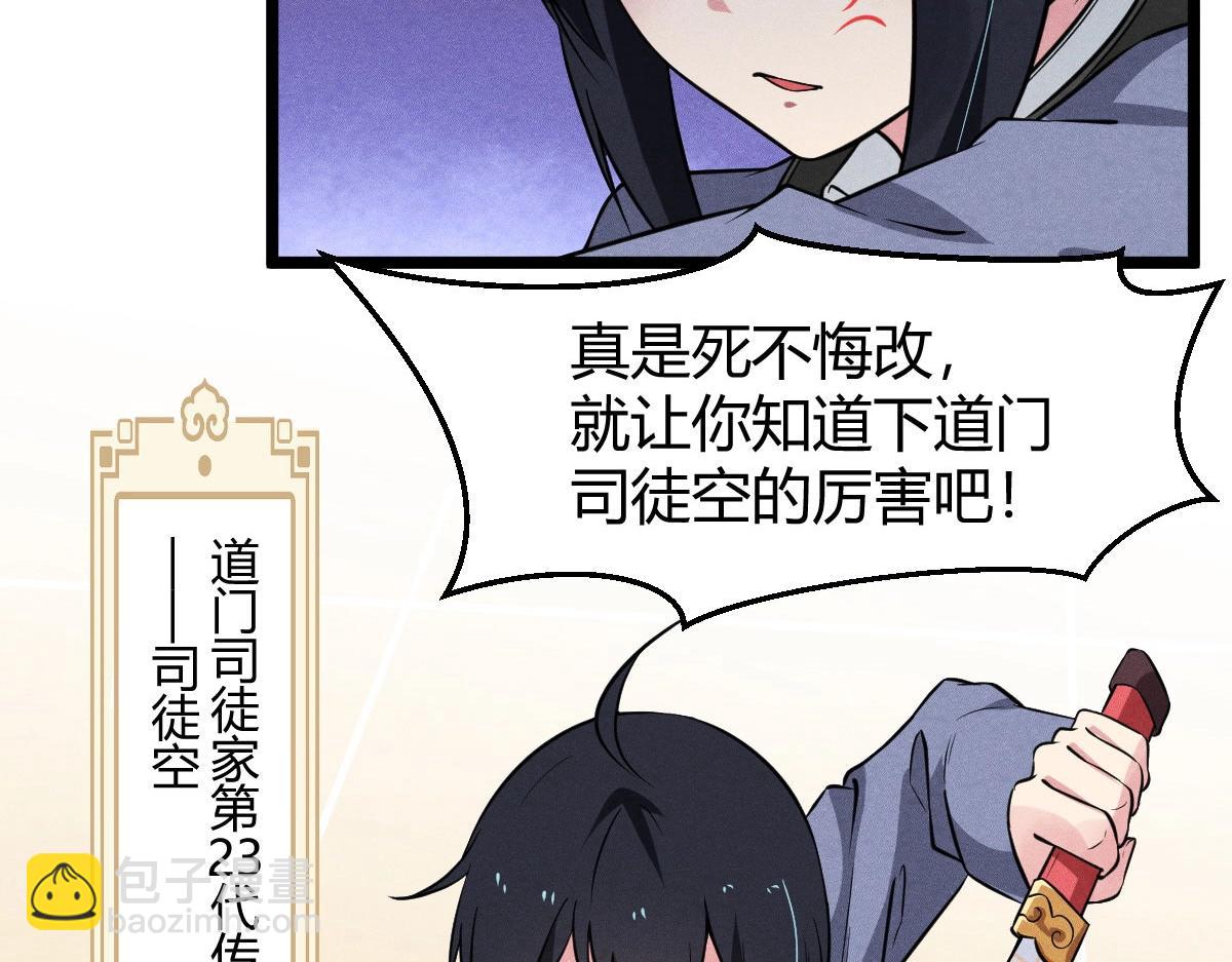 《神仙抽卡SSR》第26话 误会大了 第23页