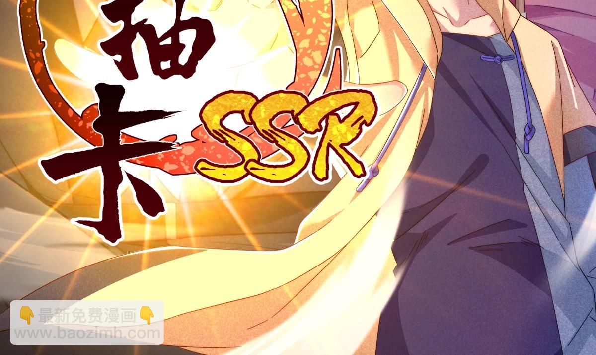 《神仙抽卡SSR》第26话 误会大了 第2页