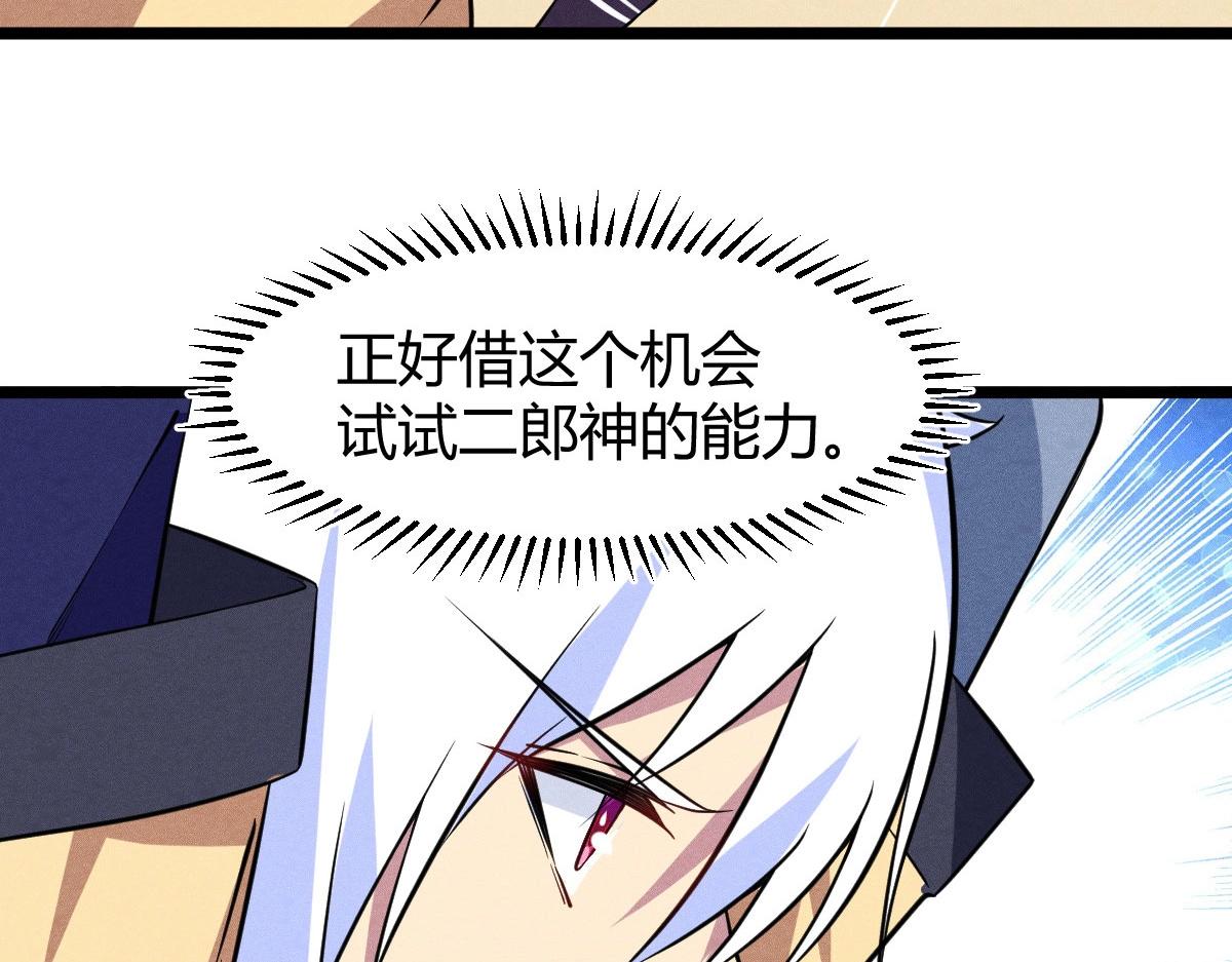 《神仙抽卡SSR》第26话 误会大了 第34页