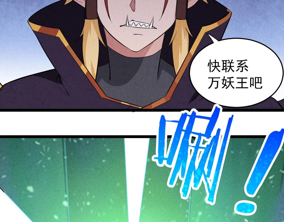 《神仙抽卡SSR》第28话 万妖王的计划 第14页