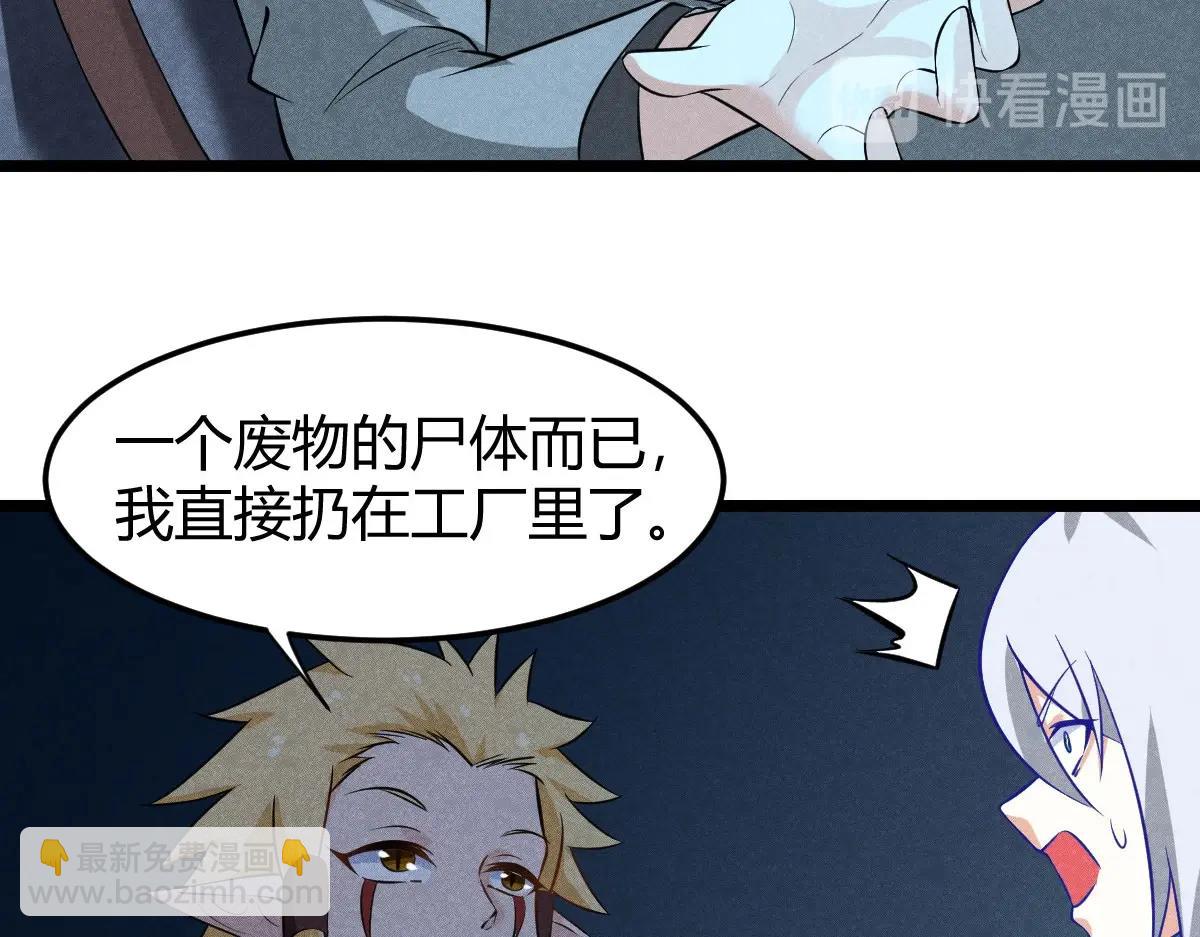 《神仙抽卡SSR》第28话 万妖王的计划 第24页