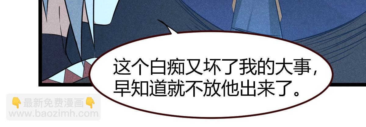 《神仙抽卡SSR》第28话 万妖王的计划 第35页
