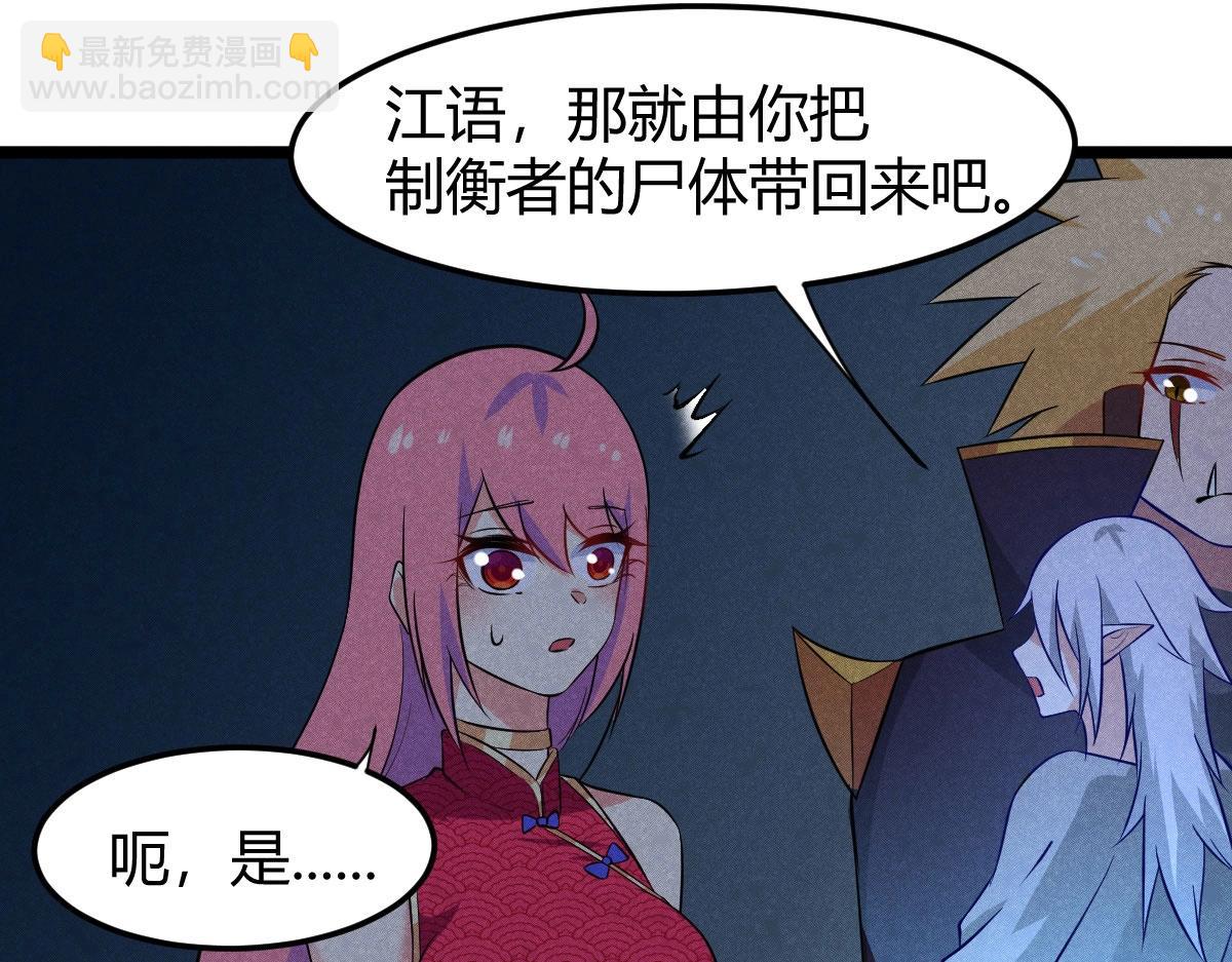 《神仙抽卡SSR》第28话 万妖王的计划 第36页