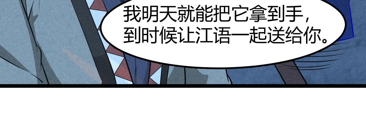 《神仙抽卡SSR》第28话 万妖王的计划 第39页