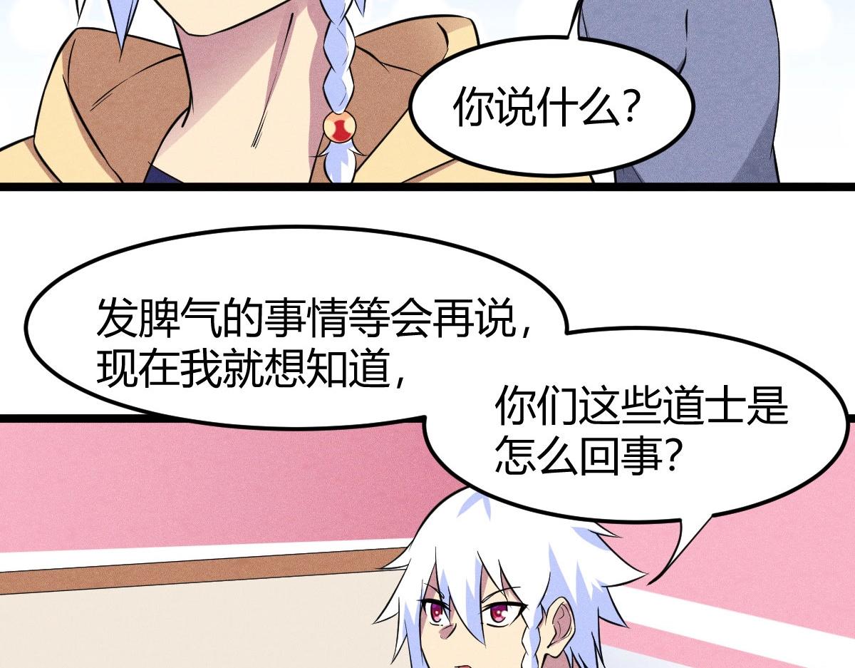 《神仙抽卡SSR》第27话 达成合作 第28页