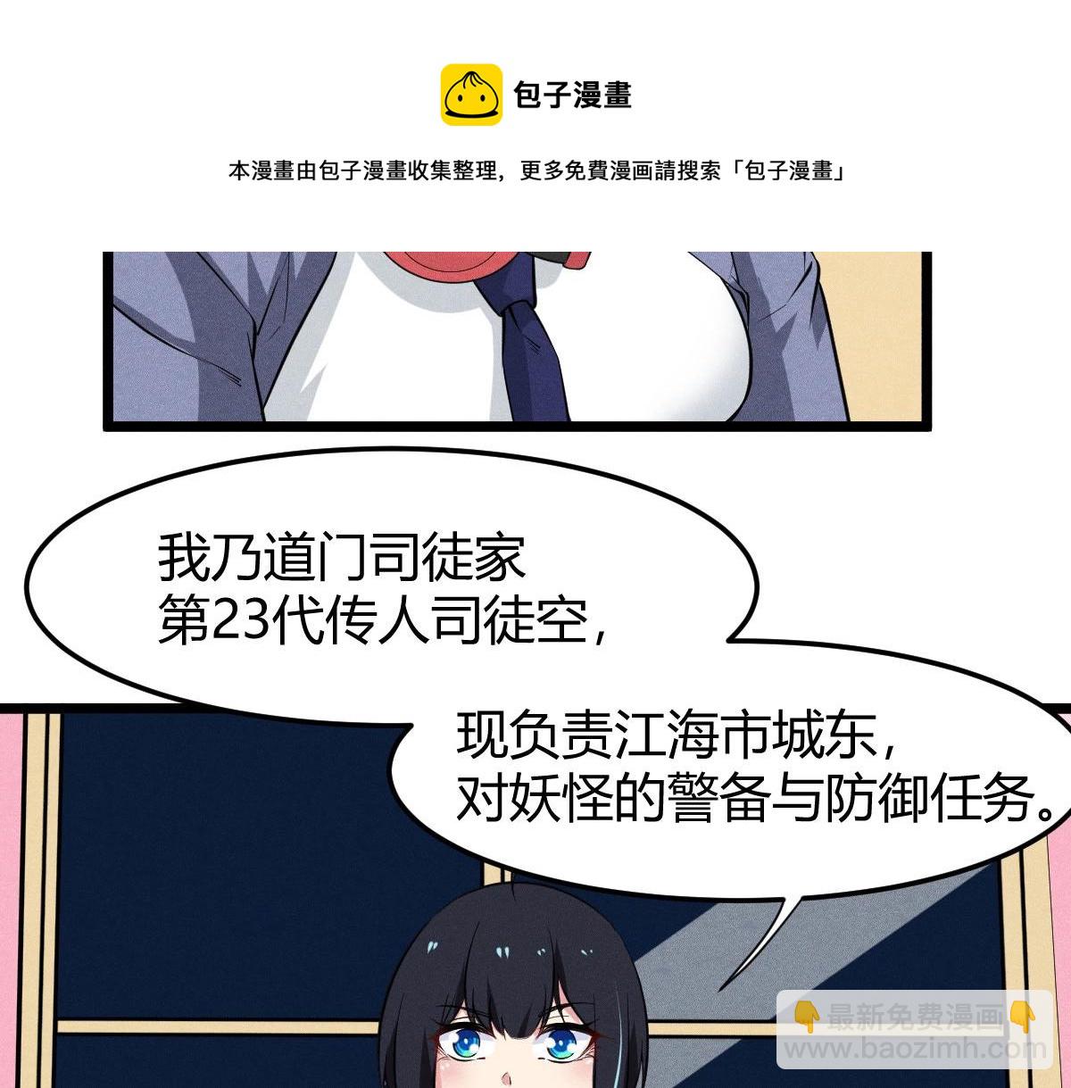 《神仙抽卡SSR》第27话 达成合作 第31页