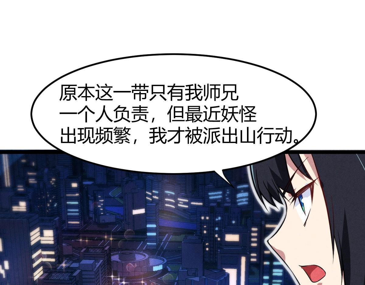 《神仙抽卡SSR》第27话 达成合作 第34页