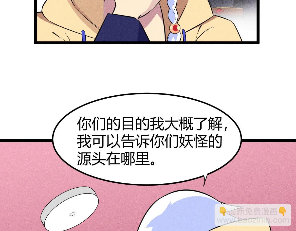《神仙抽卡SSR》第27话 达成合作 第38页