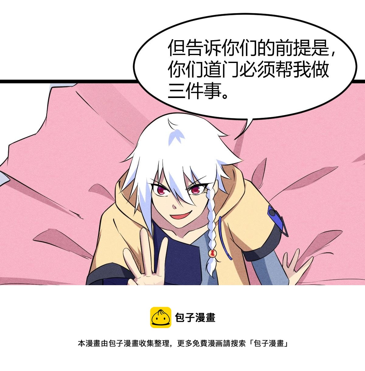 《神仙抽卡SSR》第27话 达成合作 第41页
