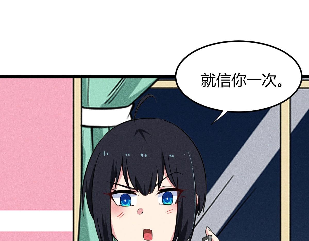 《神仙抽卡SSR》第27话 达成合作 第46页