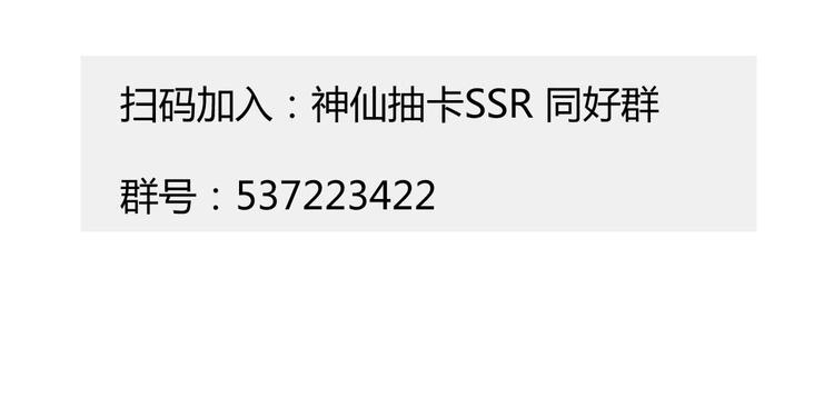 《神仙抽卡SSR》暂停公告 第2页