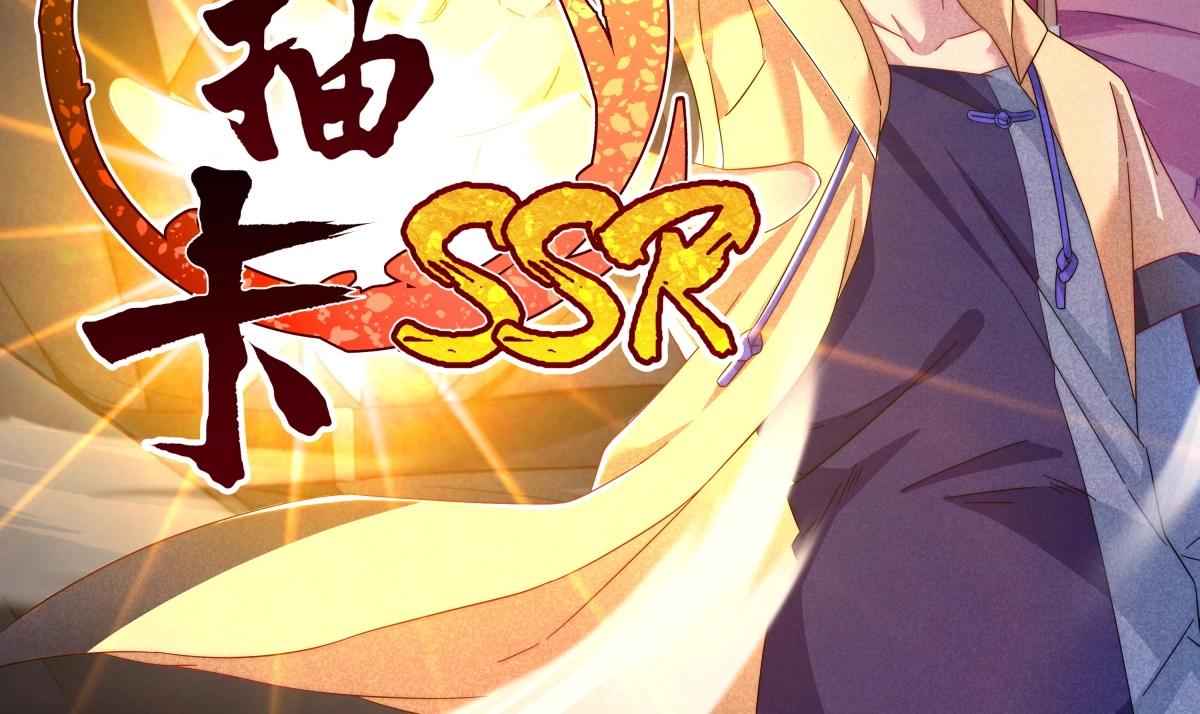 《神仙抽卡SSR》第30话 幻境 第2页