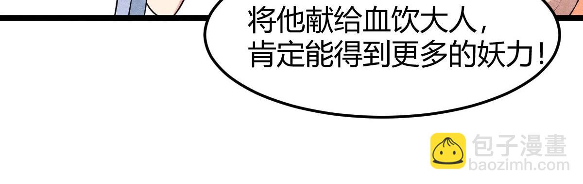 《神仙抽卡SSR》第29话 你，是妖怪吗？ 第28页
