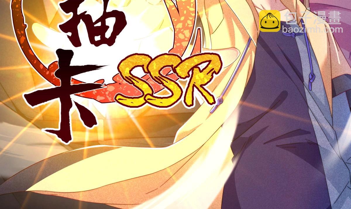 《神仙抽卡SSR》第29话 你，是妖怪吗？ 第2页