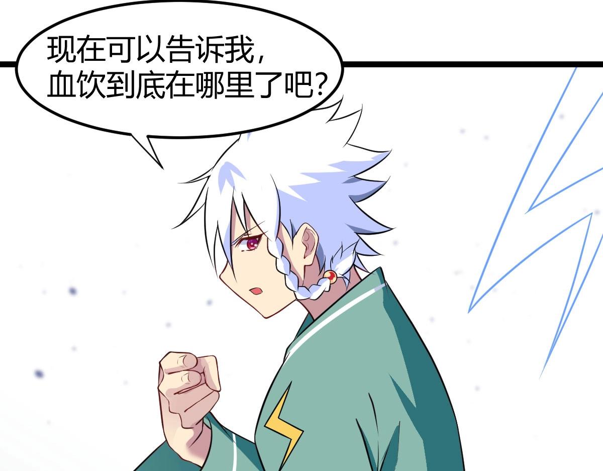 《神仙抽卡SSR》第29话 你，是妖怪吗？ 第43页