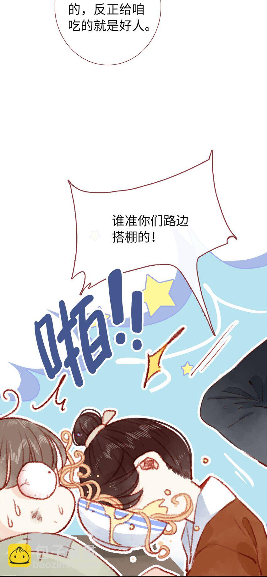 《皇宫内禁止乞讨》01 女皇看上你了 第17页