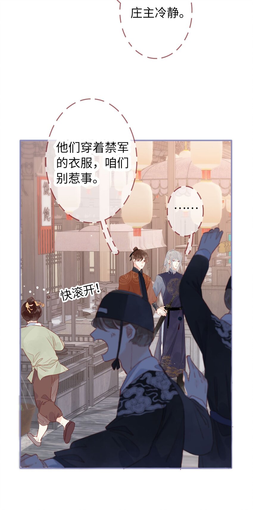 《皇宫内禁止乞讨》01 女皇看上你了 第20页