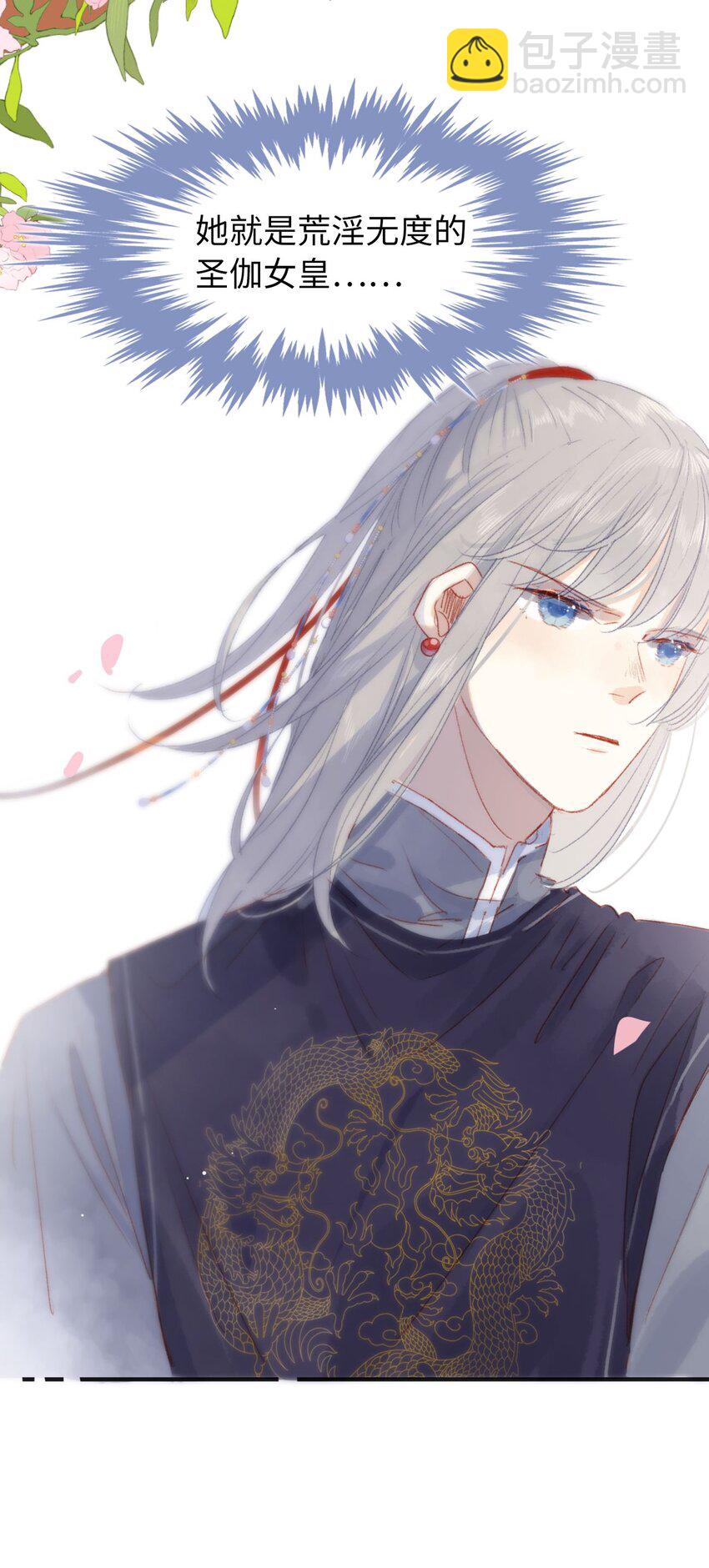 《皇宫内禁止乞讨》01 女皇看上你了 第23页