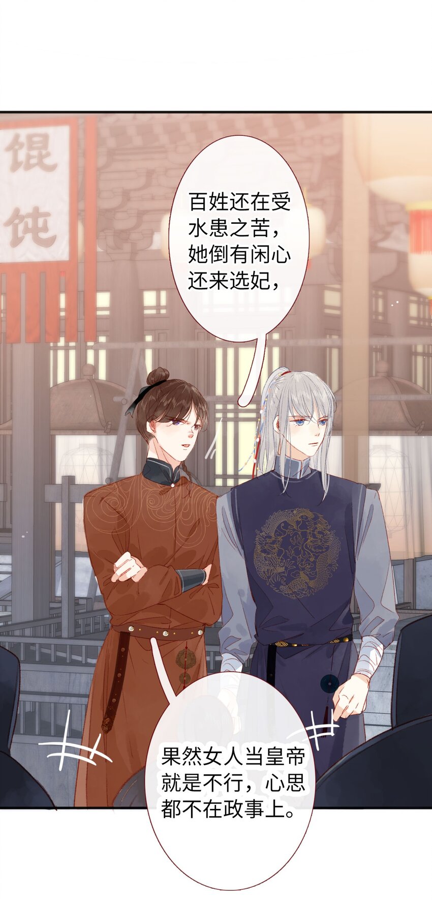 《皇宫内禁止乞讨》01 女皇看上你了 第24页