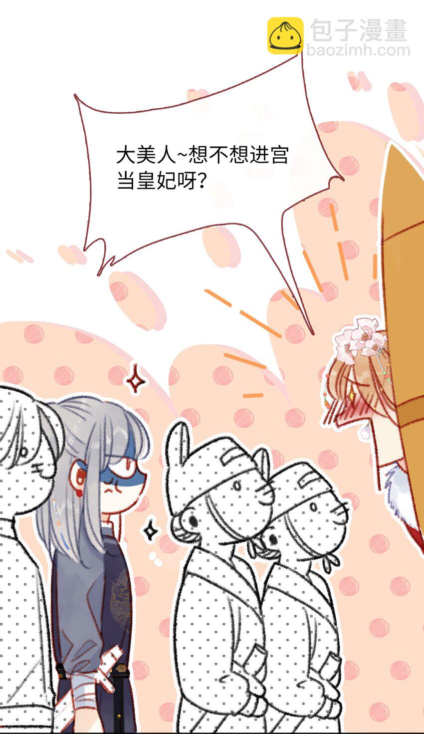 《皇宫内禁止乞讨》01 女皇看上你了 第29页