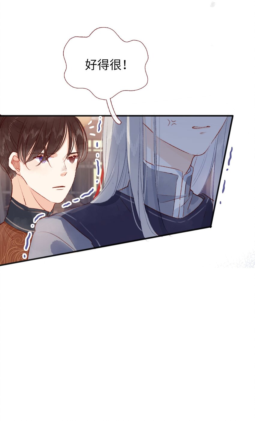 《皇宫内禁止乞讨》01 女皇看上你了 第38页