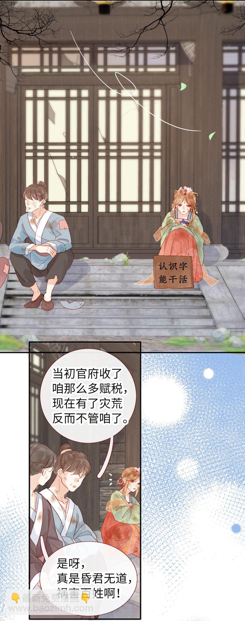 《皇宫内禁止乞讨》03 挨饿的滋味不好受 第17页