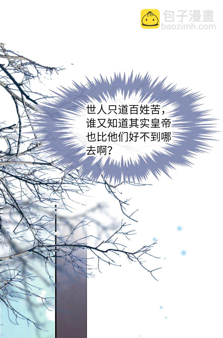 《皇宫内禁止乞讨》03 挨饿的滋味不好受 第19页