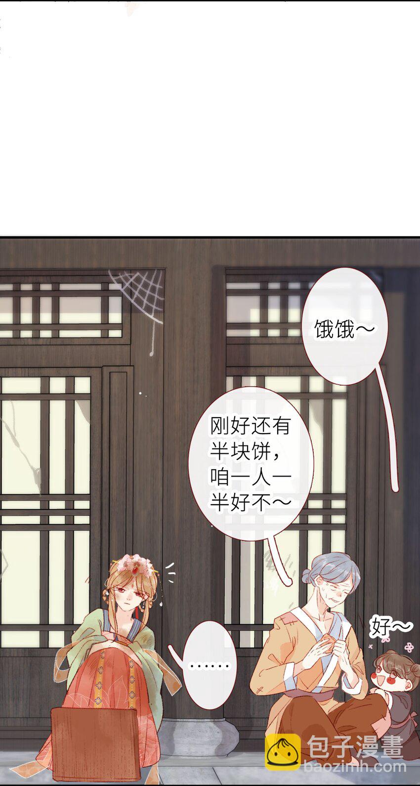 《皇宫内禁止乞讨》03 挨饿的滋味不好受 第23页